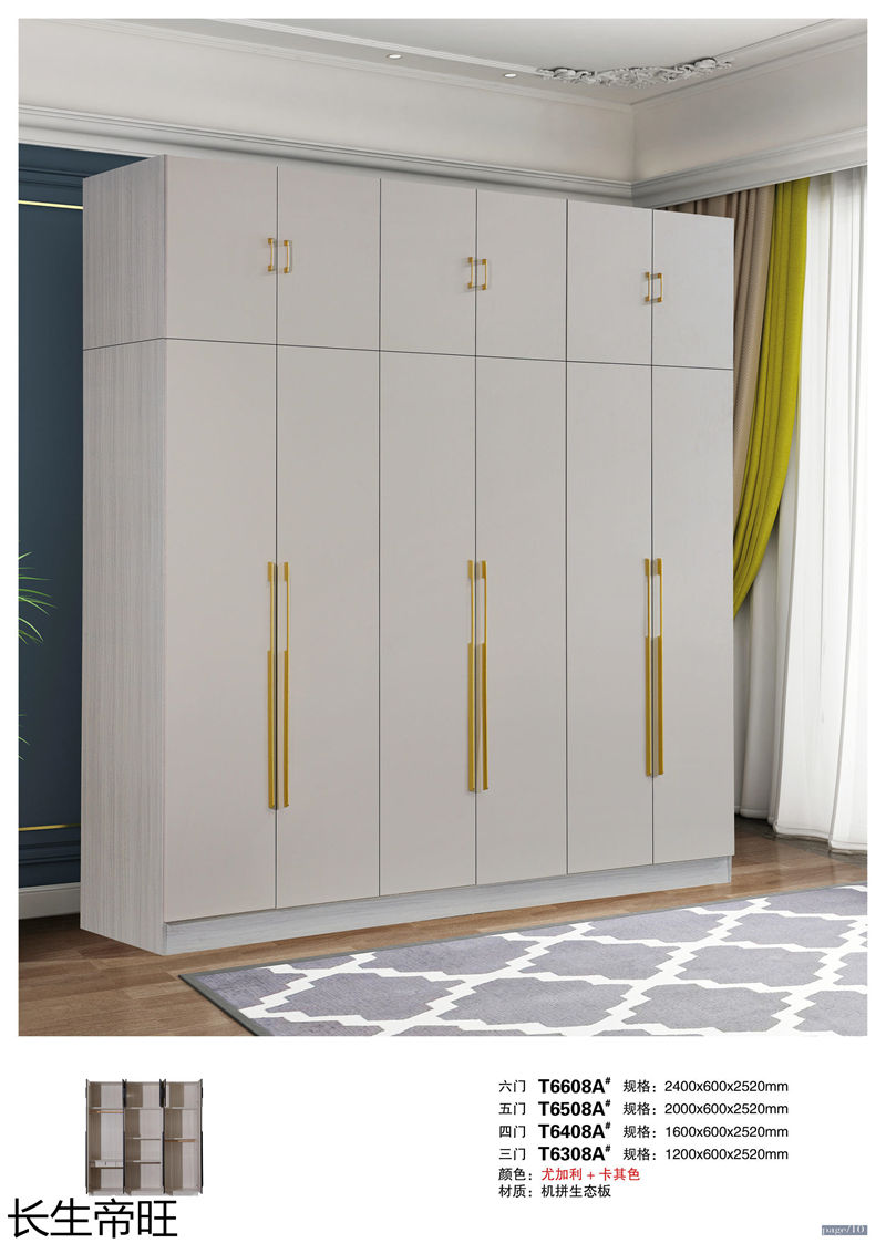 長(zhǎng)生帝旺 生態(tài)板衣柜、實(shí)木套房家具