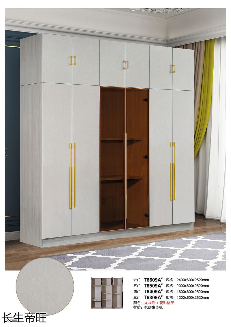 長(zhǎng)生帝旺 生態(tài)板衣柜、實(shí)木套房家具