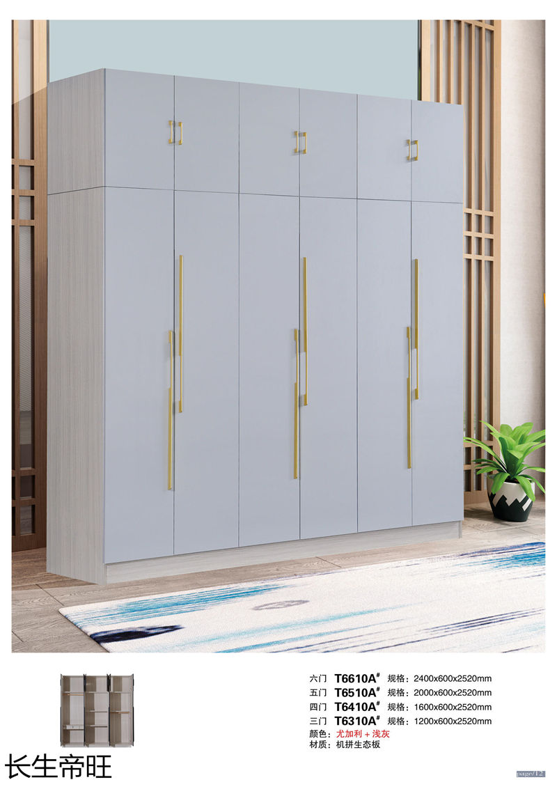 長(zhǎng)生帝旺 生態(tài)板衣柜、實(shí)木套房家具