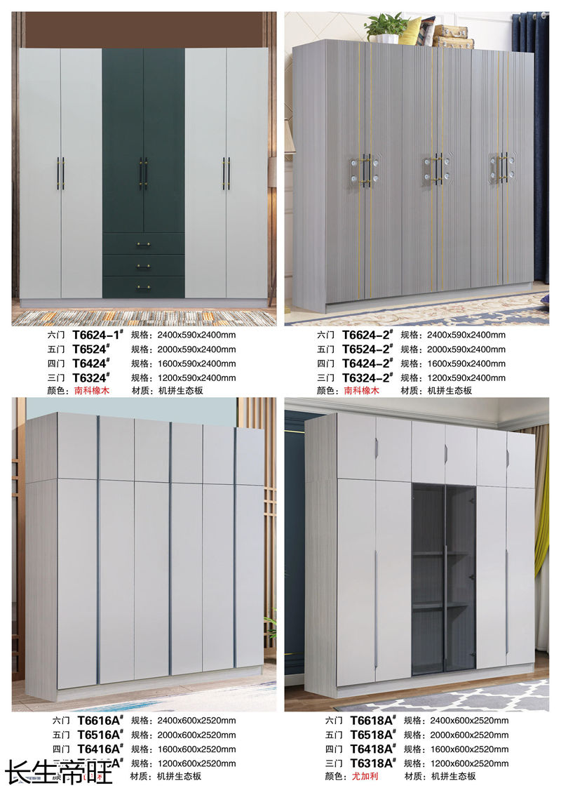 長(zhǎng)生帝旺 生態(tài)板衣柜、實(shí)木套房家具