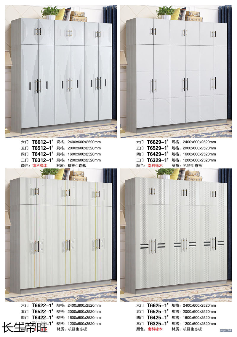 長(zhǎng)生帝旺 生態(tài)板衣柜、實(shí)木套房家具
