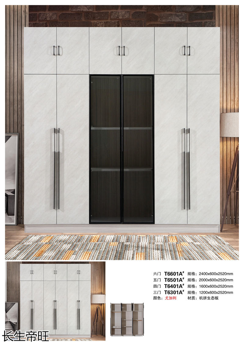 長(zhǎng)生帝旺 生態(tài)板衣柜、實(shí)木套房家具