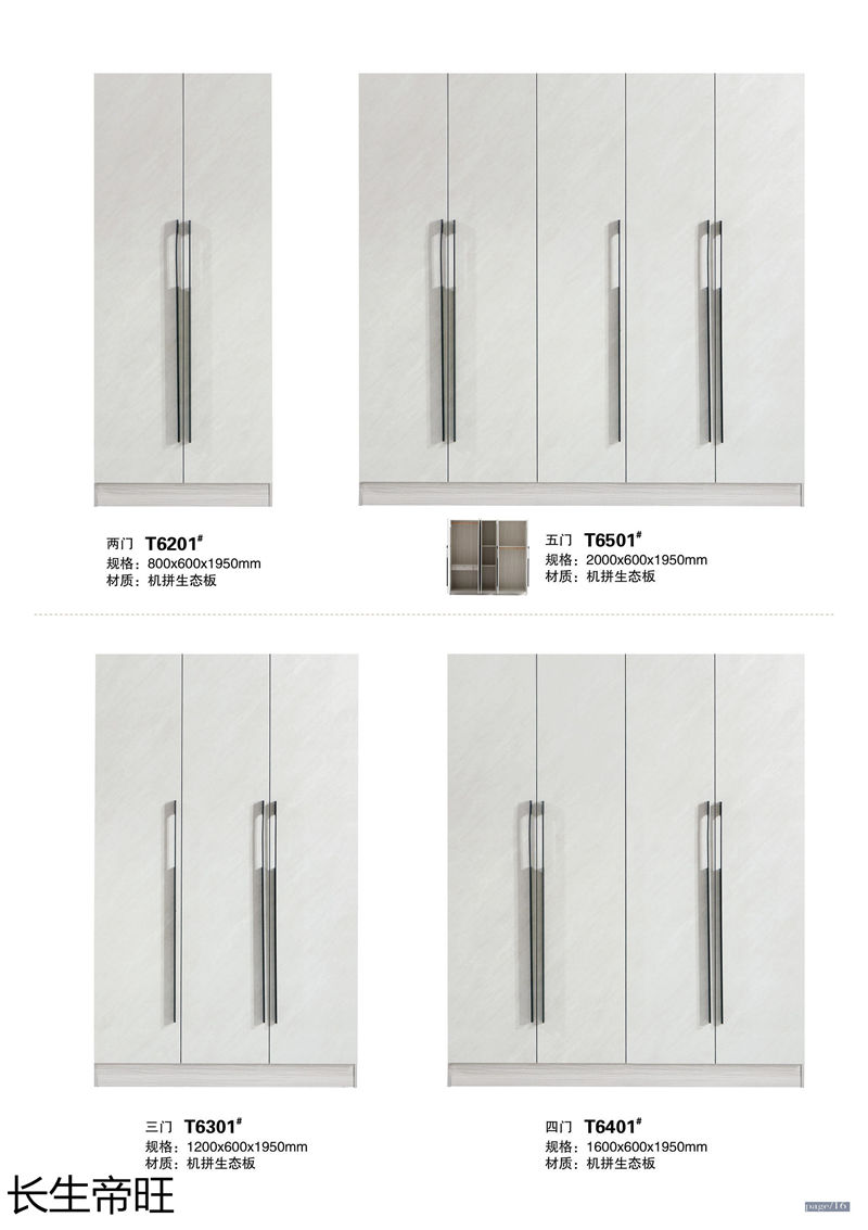 長(zhǎng)生帝旺 生態(tài)板衣柜、實(shí)木套房家具