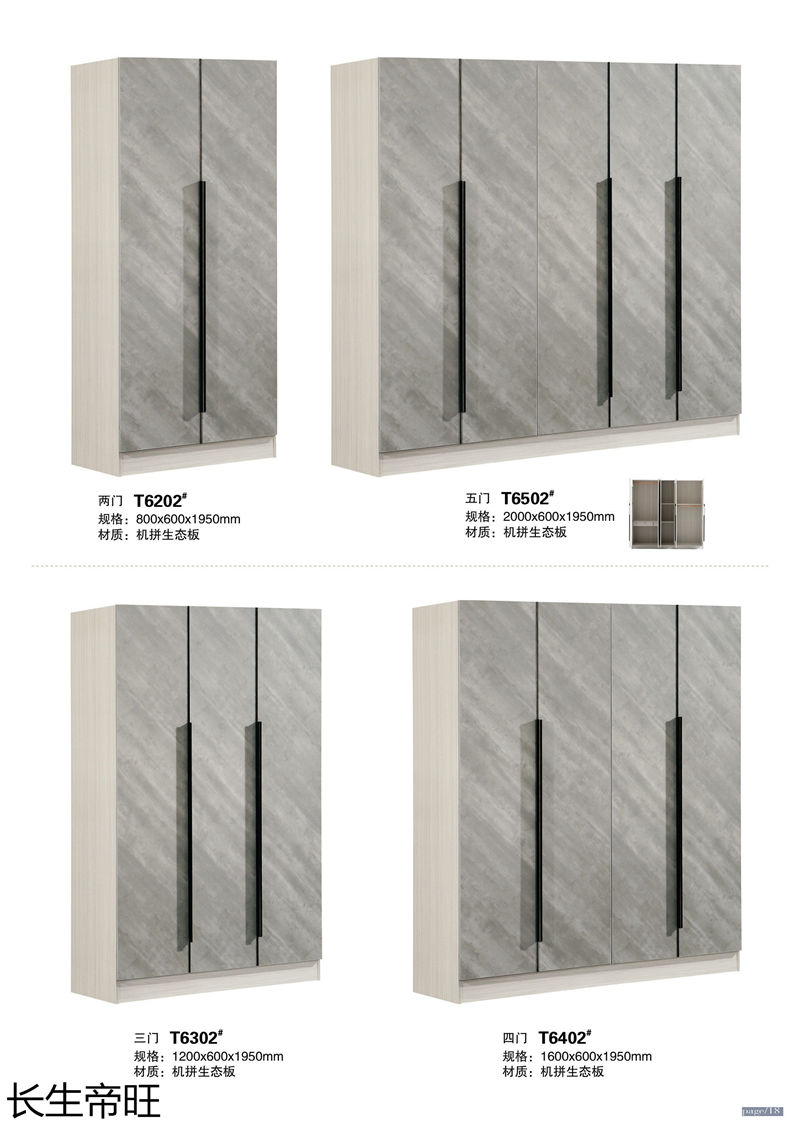 長(zhǎng)生帝旺 生態(tài)板衣柜、實(shí)木套房家具