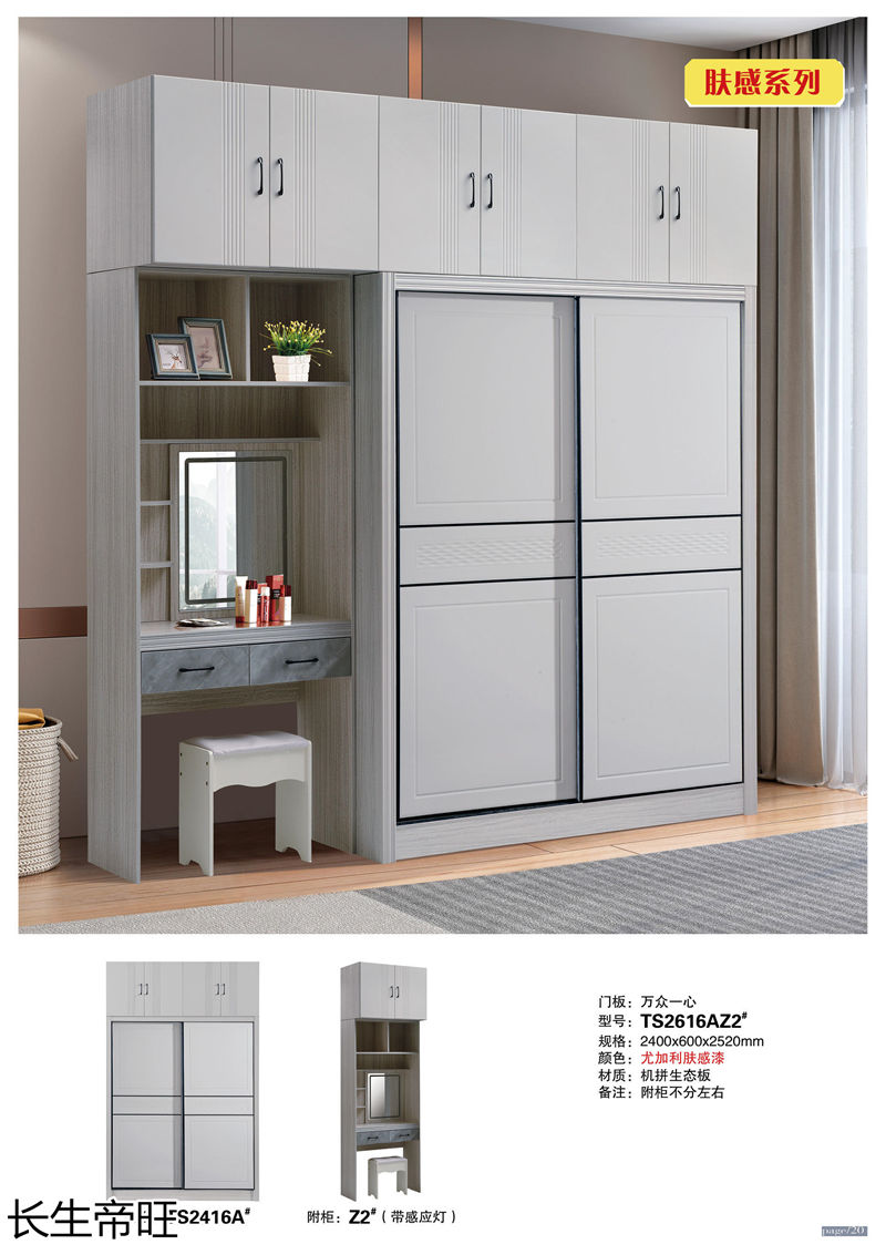 長(zhǎng)生帝旺 生態(tài)板衣柜、實(shí)木套房家具