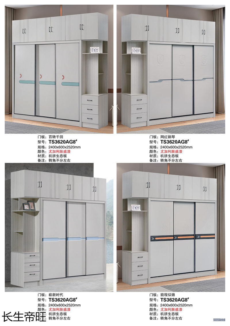 長(zhǎng)生帝旺 生態(tài)板衣柜、實(shí)木套房家具