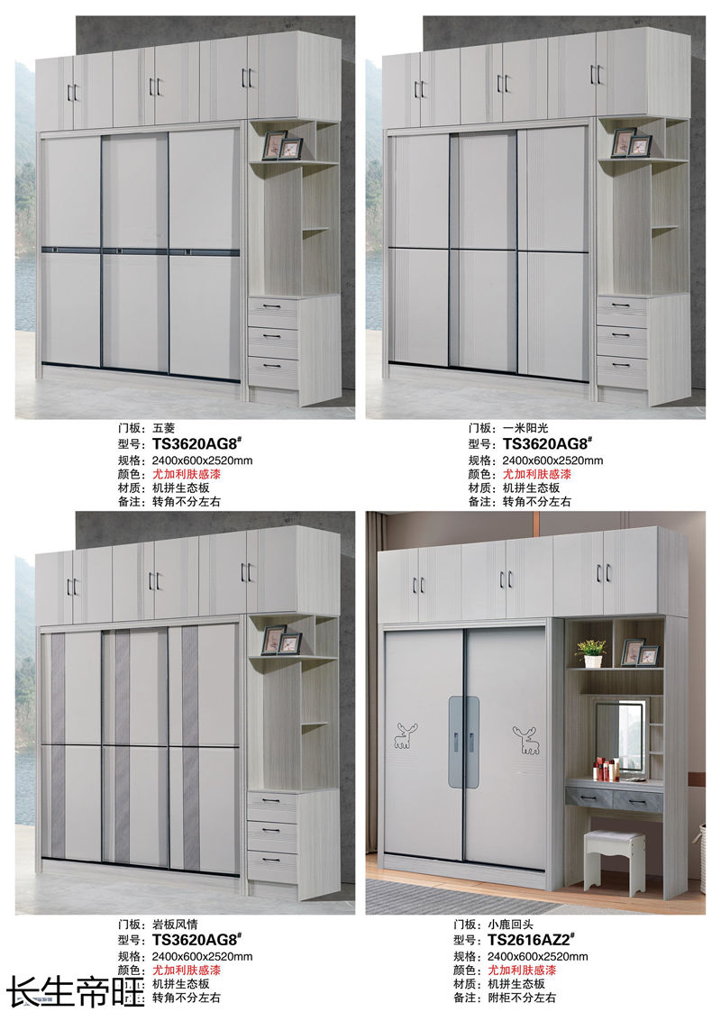 長(zhǎng)生帝旺 生態(tài)板衣柜、實(shí)木套房家具