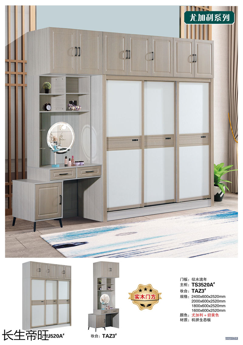 長(zhǎng)生帝旺 生態(tài)板衣柜、實(shí)木套房家具