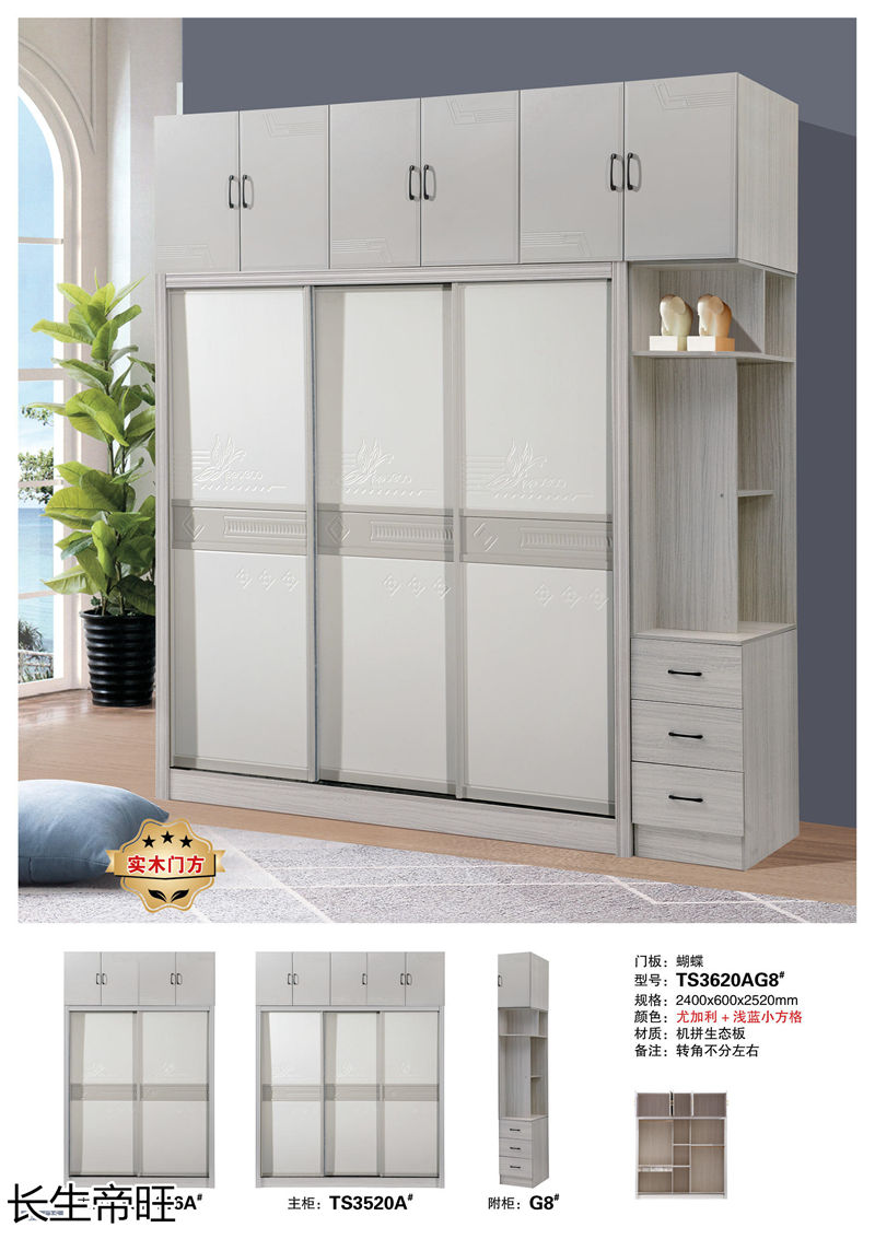 長(zhǎng)生帝旺 生態(tài)板衣柜、實(shí)木套房家具