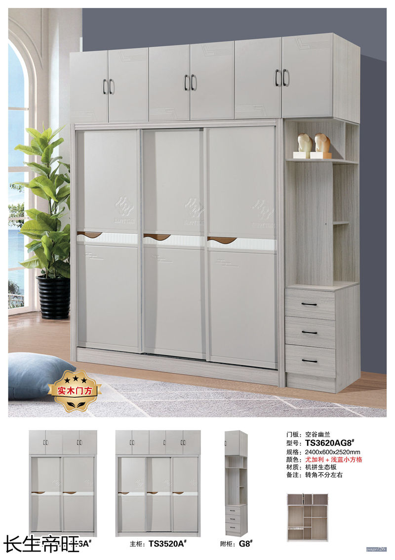 長(zhǎng)生帝旺 生態(tài)板衣柜、實(shí)木套房家具