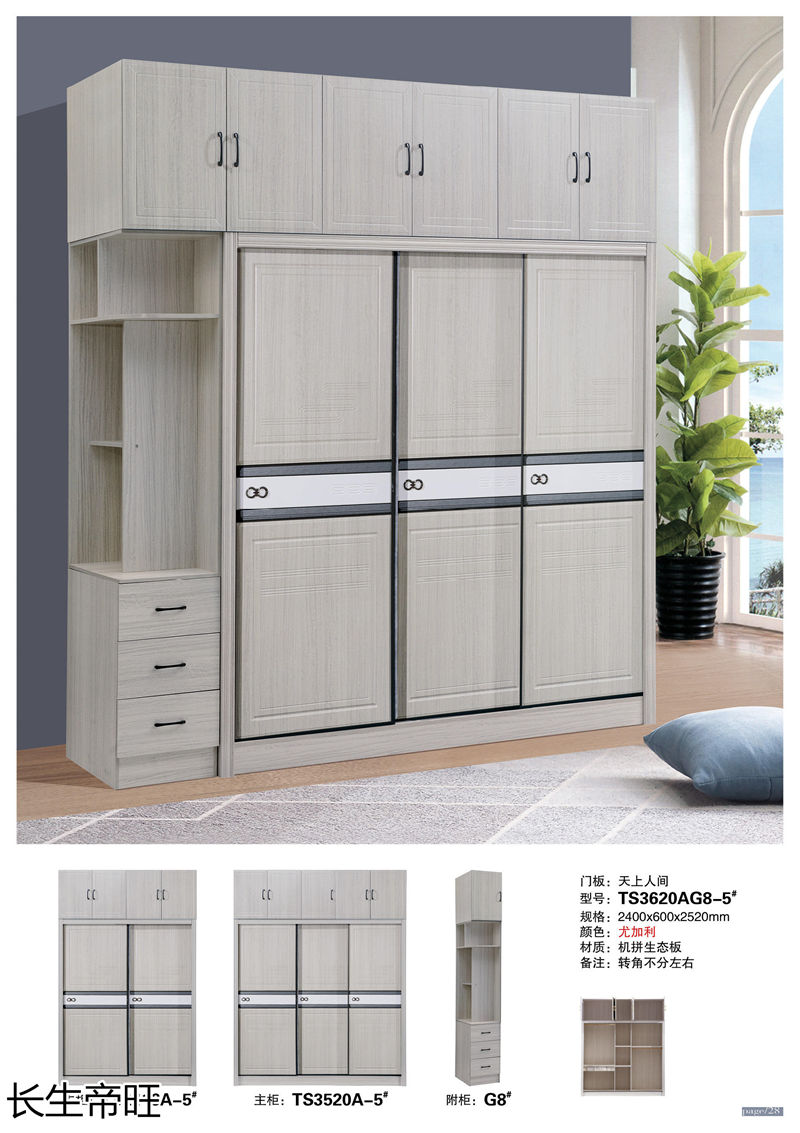 長(zhǎng)生帝旺 生態(tài)板衣柜、實(shí)木套房家具