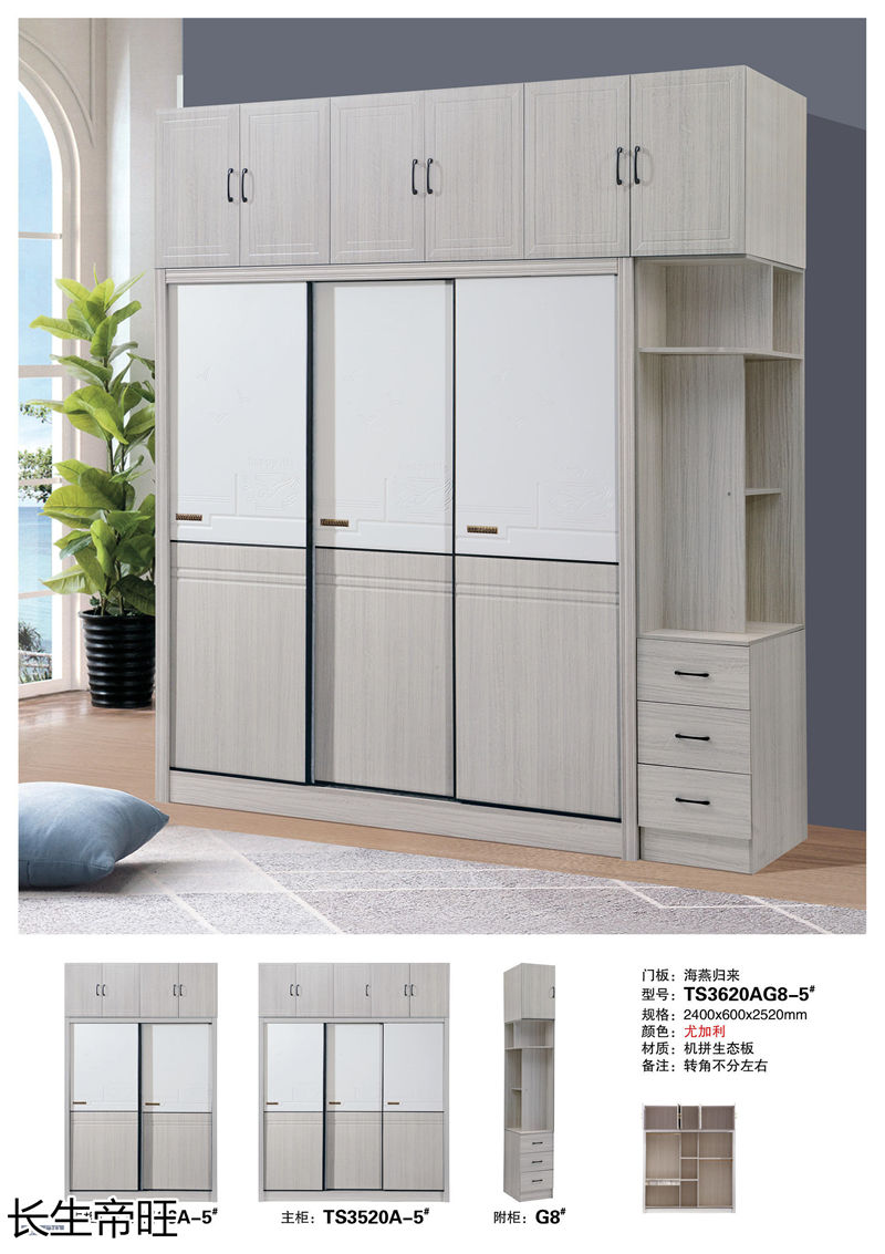 長(zhǎng)生帝旺 生態(tài)板衣柜、實(shí)木套房家具