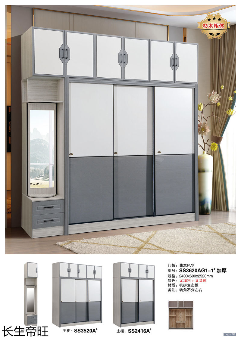 長(zhǎng)生帝旺 生態(tài)板衣柜、實(shí)木套房家具