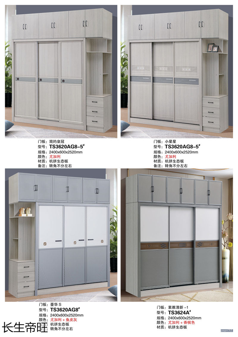 長(zhǎng)生帝旺 生態(tài)板衣柜、實(shí)木套房家具