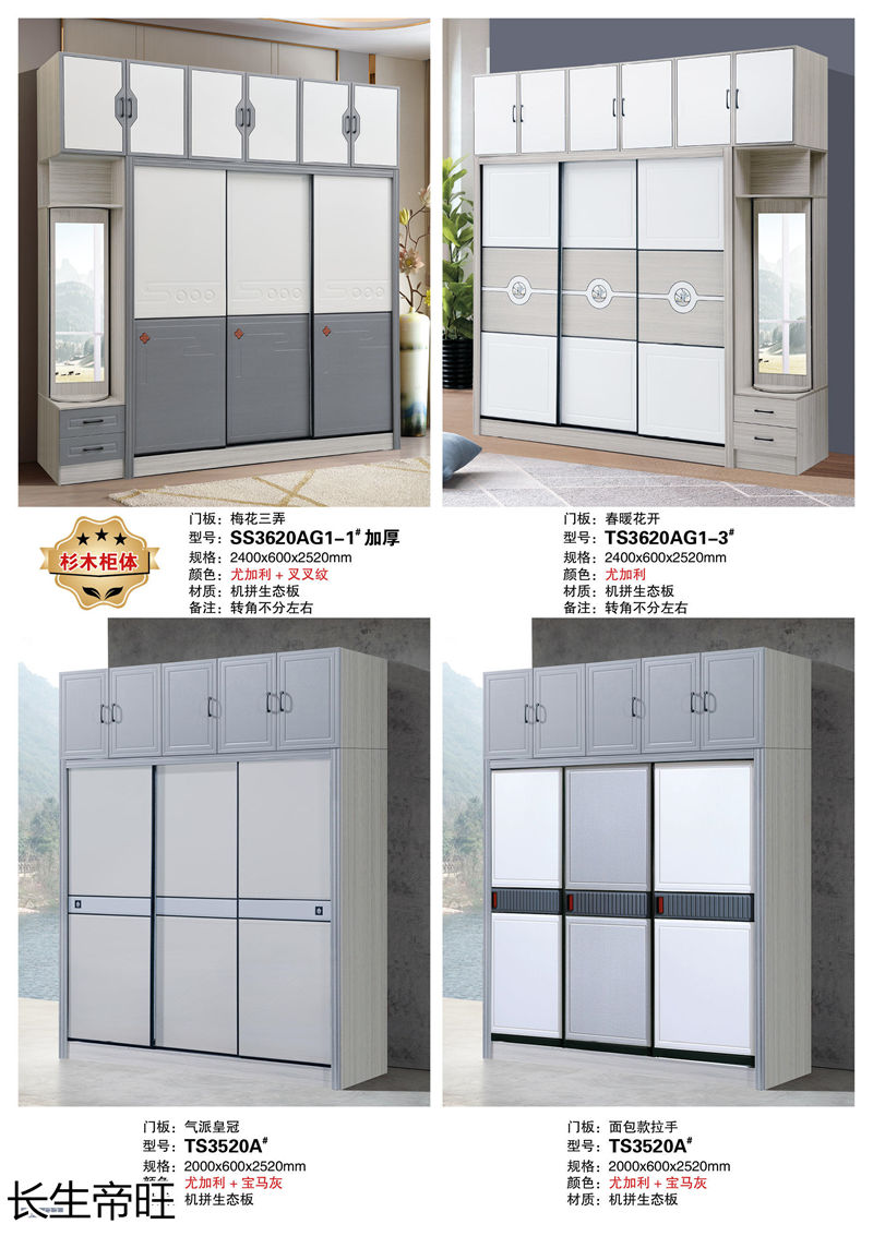 長(zhǎng)生帝旺 生態(tài)板衣柜、實(shí)木套房家具