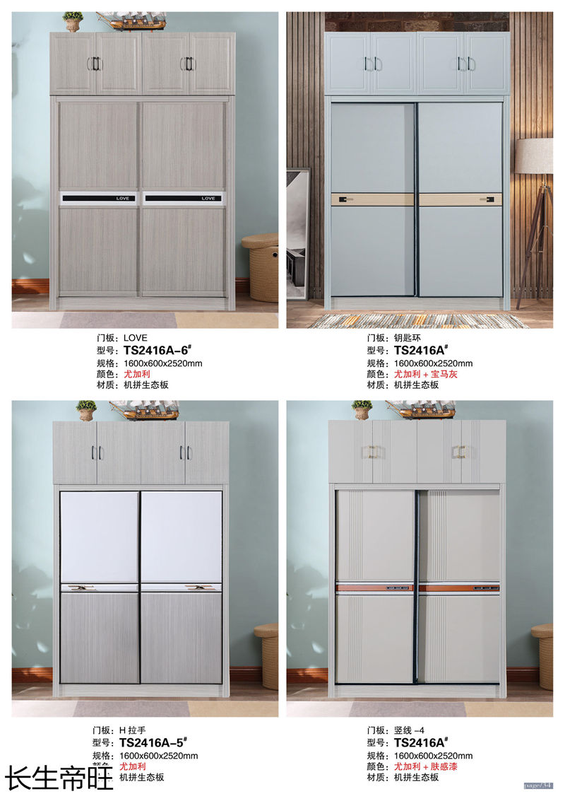 長(zhǎng)生帝旺 生態(tài)板衣柜、實(shí)木套房家具