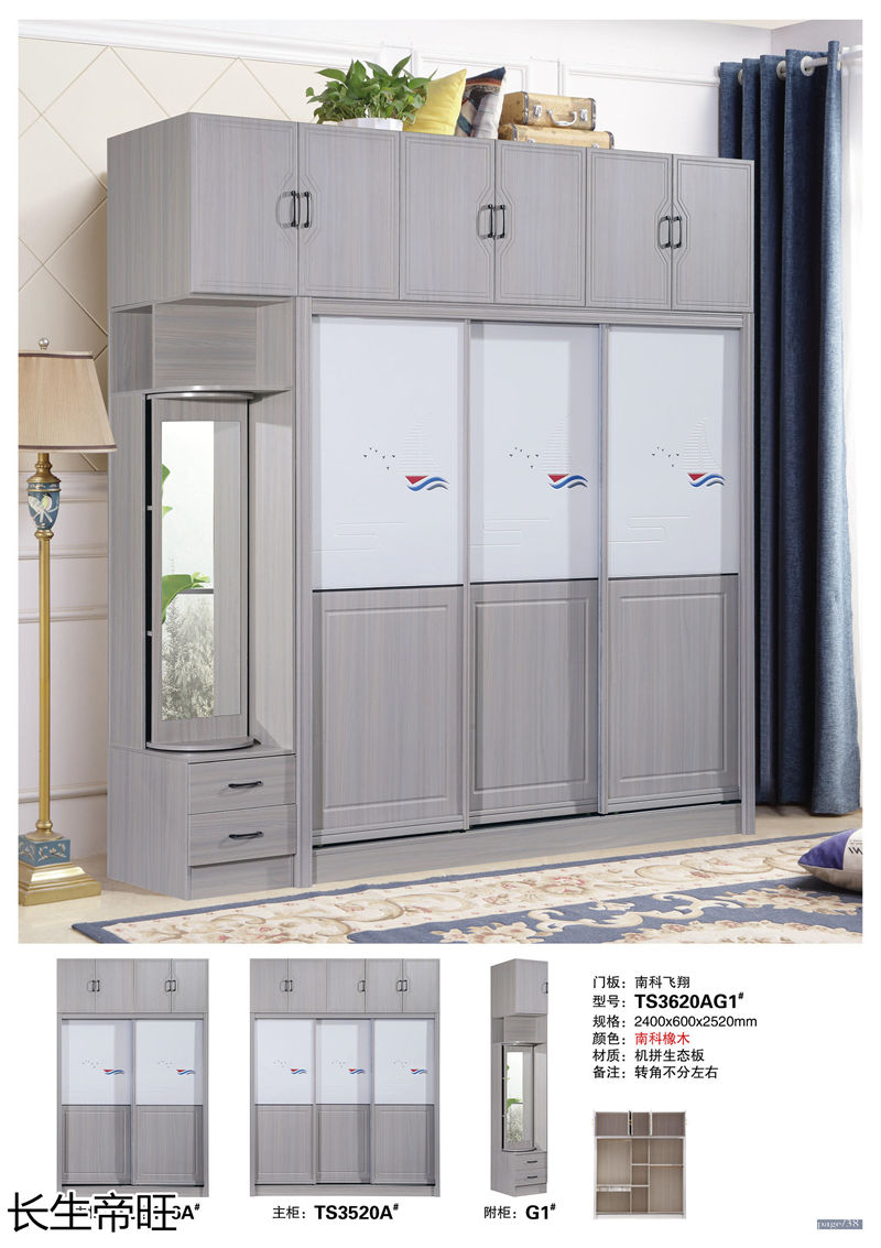 長(zhǎng)生帝旺 生態(tài)板衣柜、實(shí)木套房家具