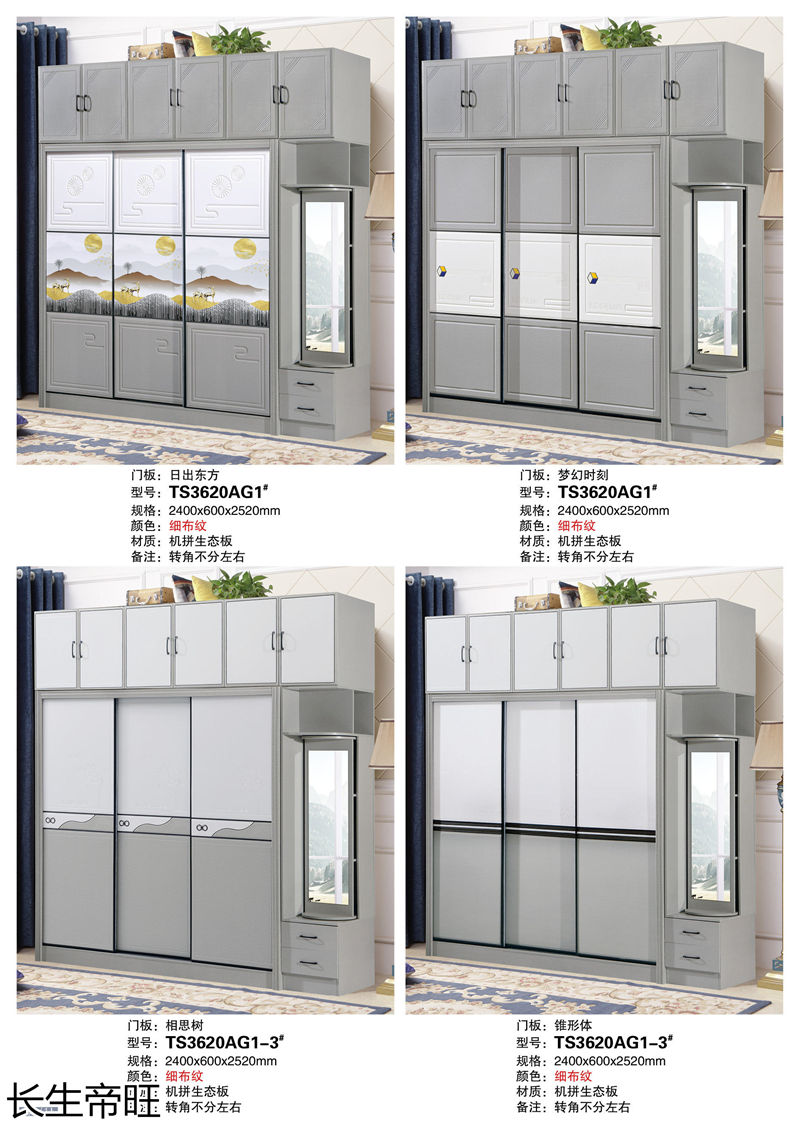 長(zhǎng)生帝旺 生態(tài)板衣柜、實(shí)木套房家具