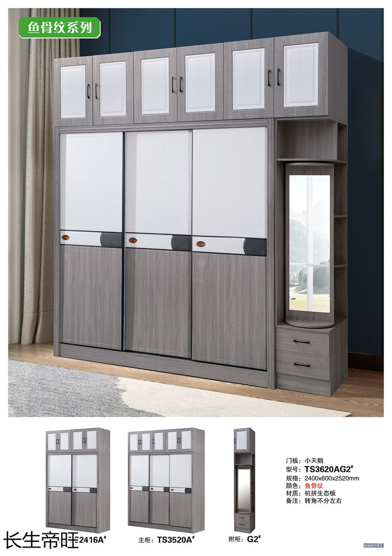 長(zhǎng)生帝旺 生態(tài)板衣柜、實(shí)木套房家具