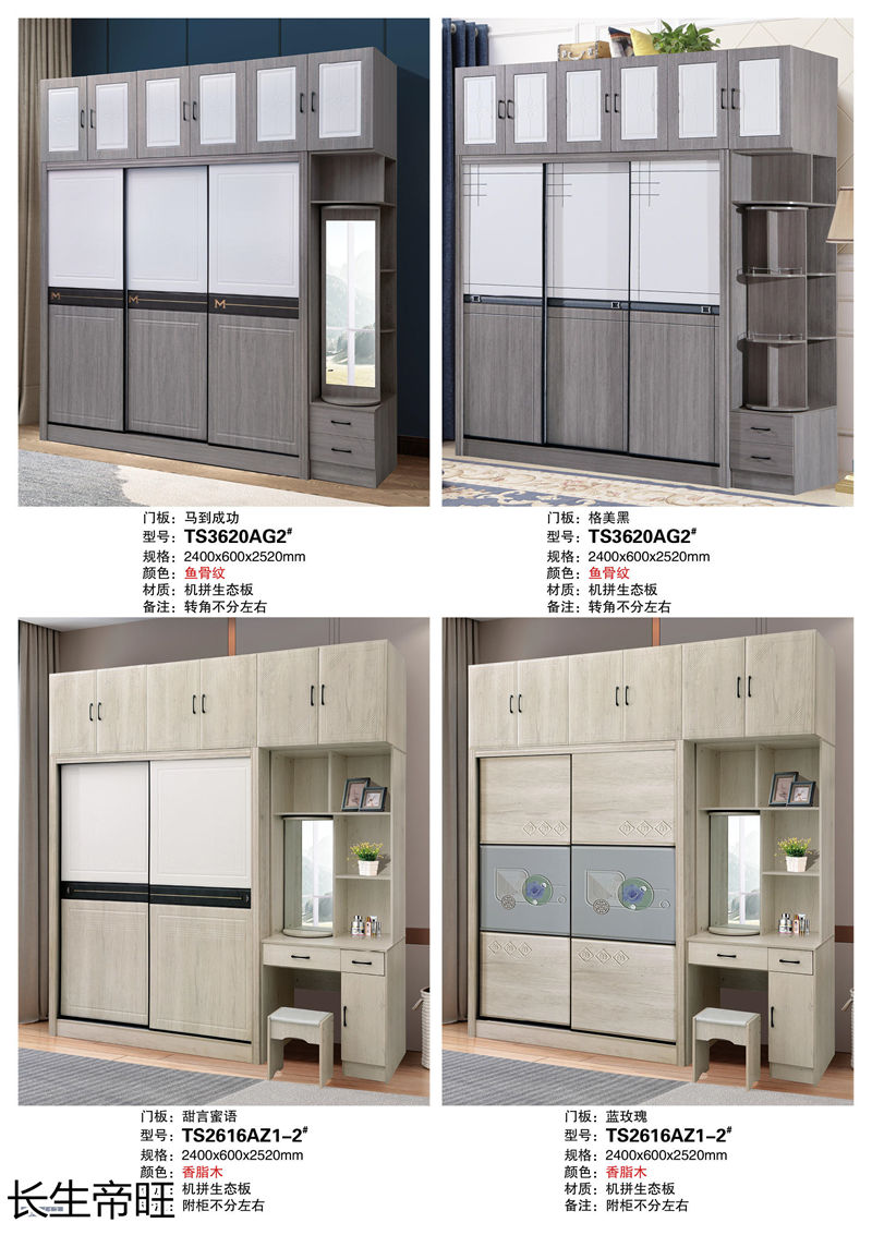 長(zhǎng)生帝旺 生態(tài)板衣柜、實(shí)木套房家具
