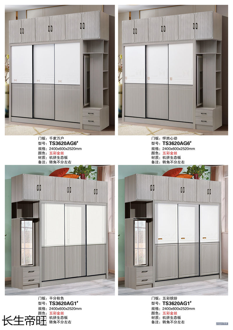 長(zhǎng)生帝旺 生態(tài)板衣柜、實(shí)木套房家具