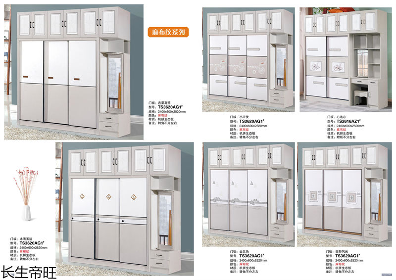 長(zhǎng)生帝旺 生態(tài)板衣柜、實(shí)木套房家具