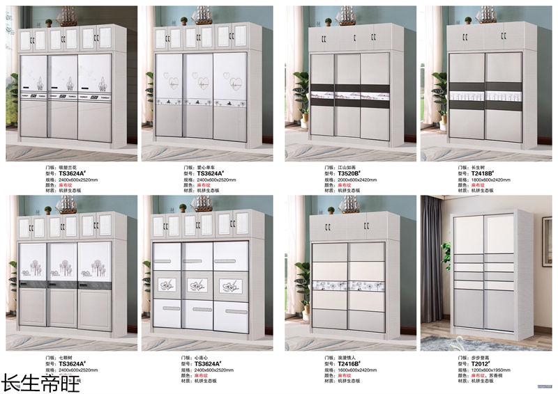 長(zhǎng)生帝旺 生態(tài)板衣柜、實(shí)木套房家具