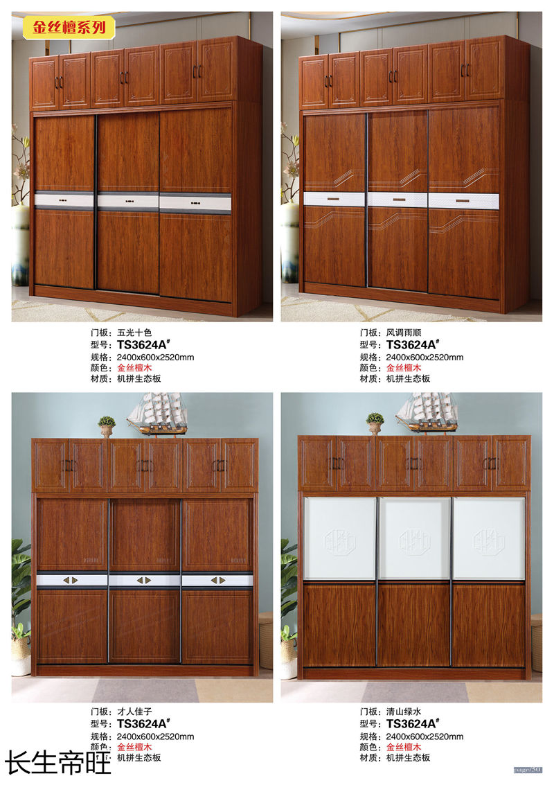 長(zhǎng)生帝旺 生態(tài)板衣柜、實(shí)木套房家具