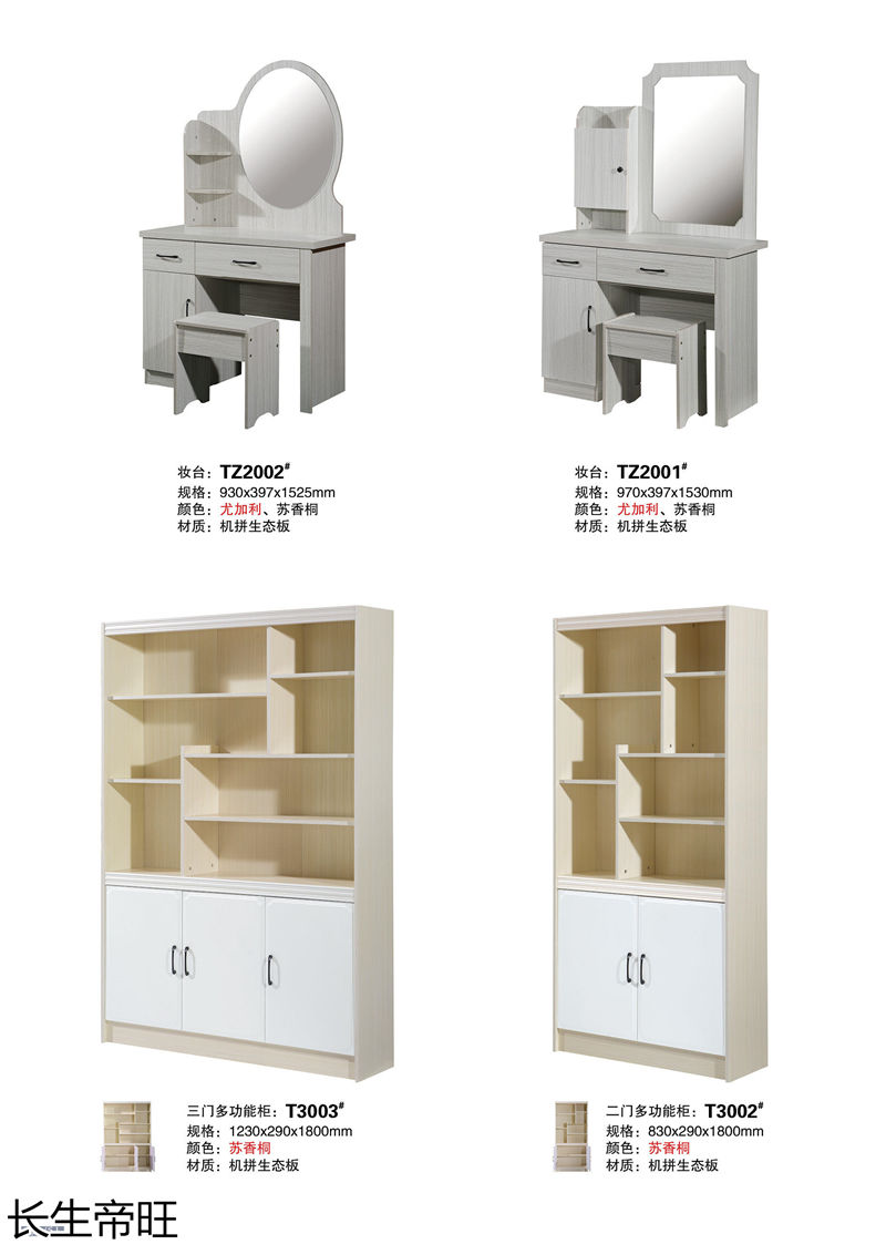 長(zhǎng)生帝旺 生態(tài)板衣柜、實(shí)木套房家具