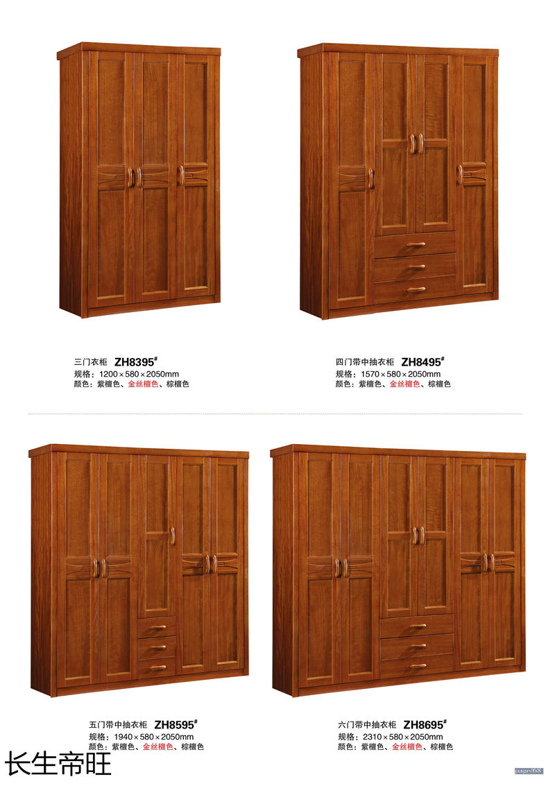 長(zhǎng)生帝旺 生態(tài)板衣柜、實(shí)木套房家具