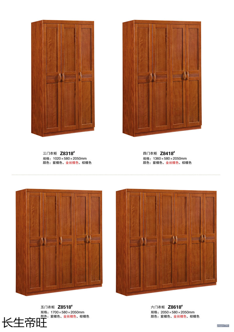 長(zhǎng)生帝旺 生態(tài)板衣柜、實(shí)木套房家具