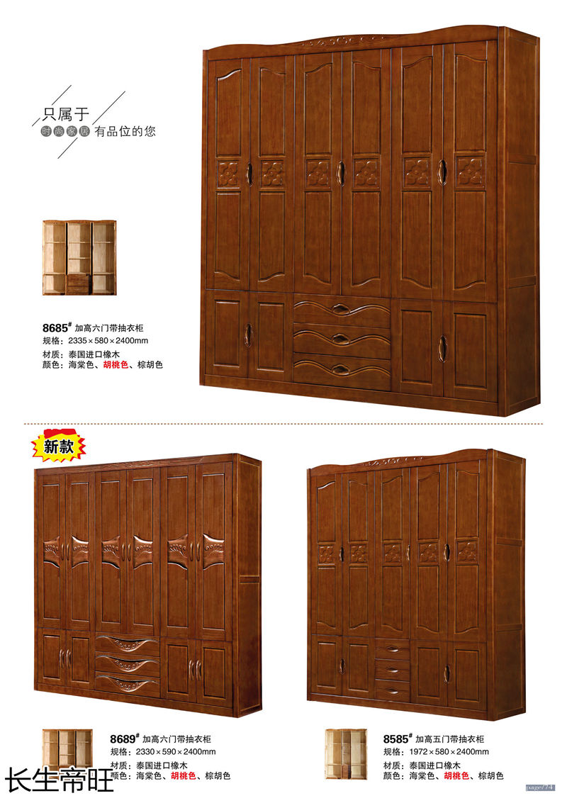 長(zhǎng)生帝旺 生態(tài)板衣柜、實(shí)木套房家具