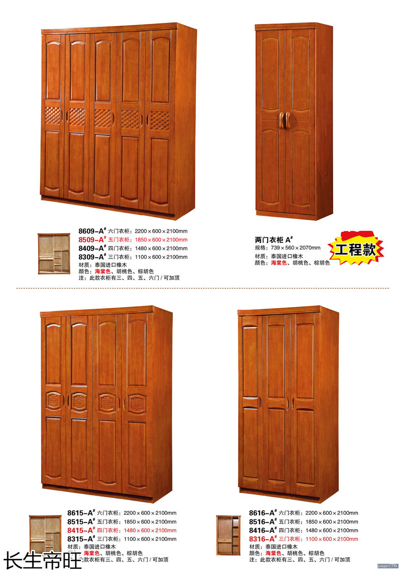 長(zhǎng)生帝旺 生態(tài)板衣柜、實(shí)木套房家具