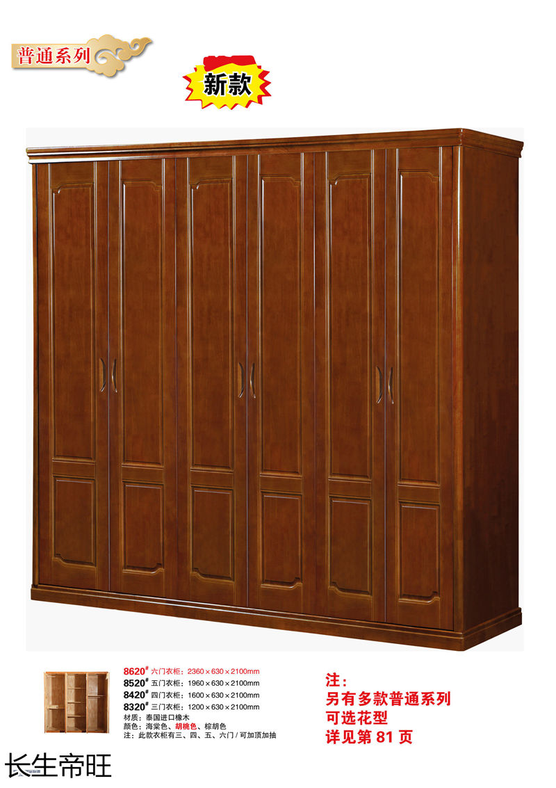 長(zhǎng)生帝旺 生態(tài)板衣柜、實(shí)木套房家具