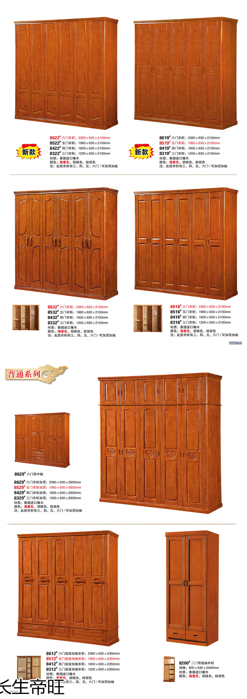 長(zhǎng)生帝旺 生態(tài)板衣柜、實(shí)木套房家具