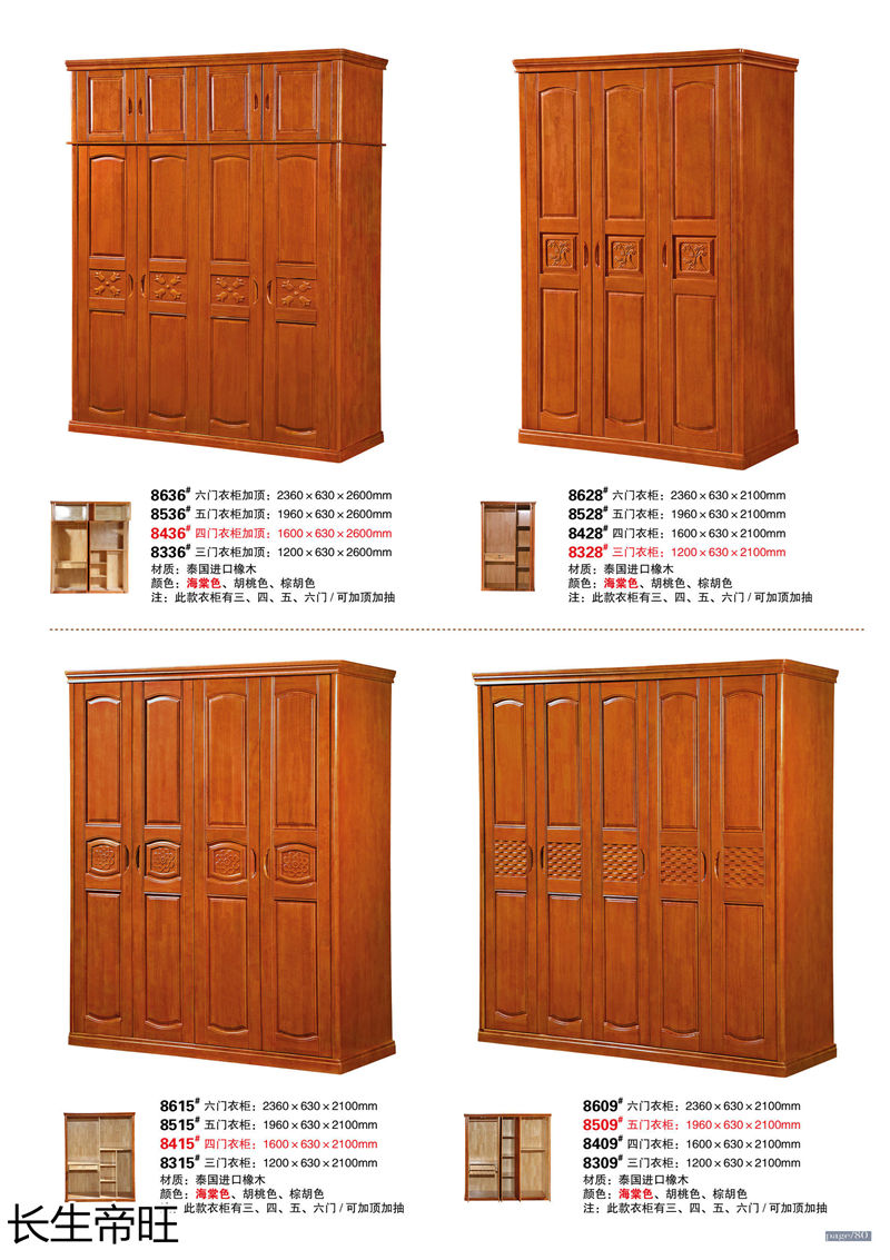 長(zhǎng)生帝旺 生態(tài)板衣柜、實(shí)木套房家具