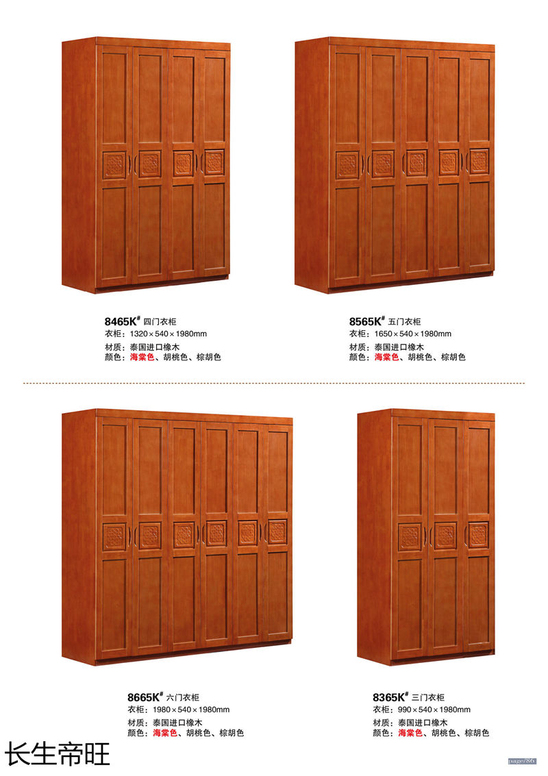 長(zhǎng)生帝旺 生態(tài)板衣柜、實(shí)木套房家具