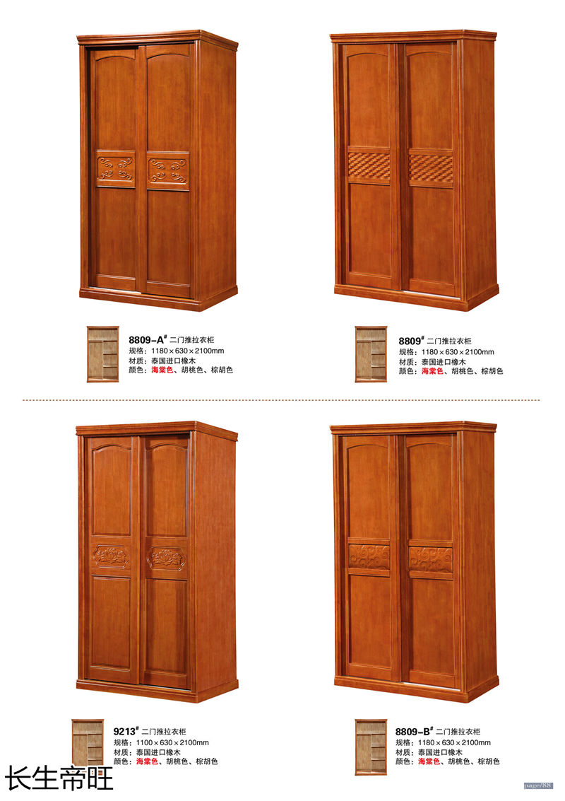 長(zhǎng)生帝旺 生態(tài)板衣柜、實(shí)木套房家具