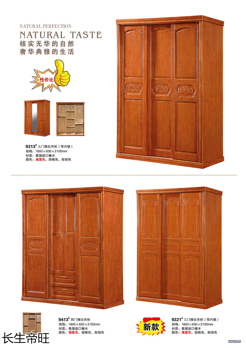 長(zhǎng)生帝旺 生態(tài)板衣柜、實(shí)木套房家具