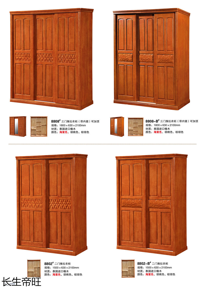 長(zhǎng)生帝旺 生態(tài)板衣柜、實(shí)木套房家具