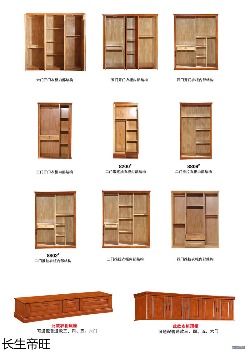 長(zhǎng)生帝旺 生態(tài)板衣柜、實(shí)木套房家具