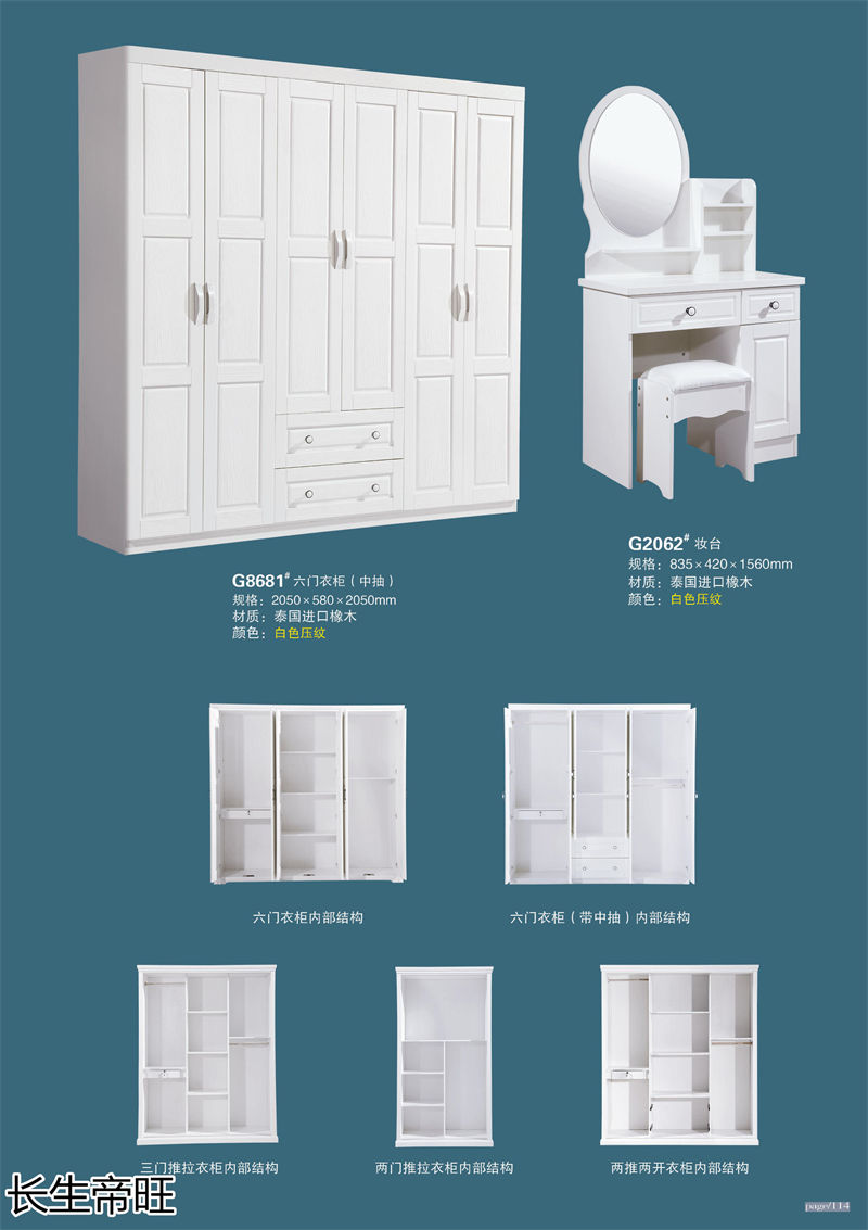 長(zhǎng)生帝旺 生態(tài)板衣柜、實(shí)木套房家具