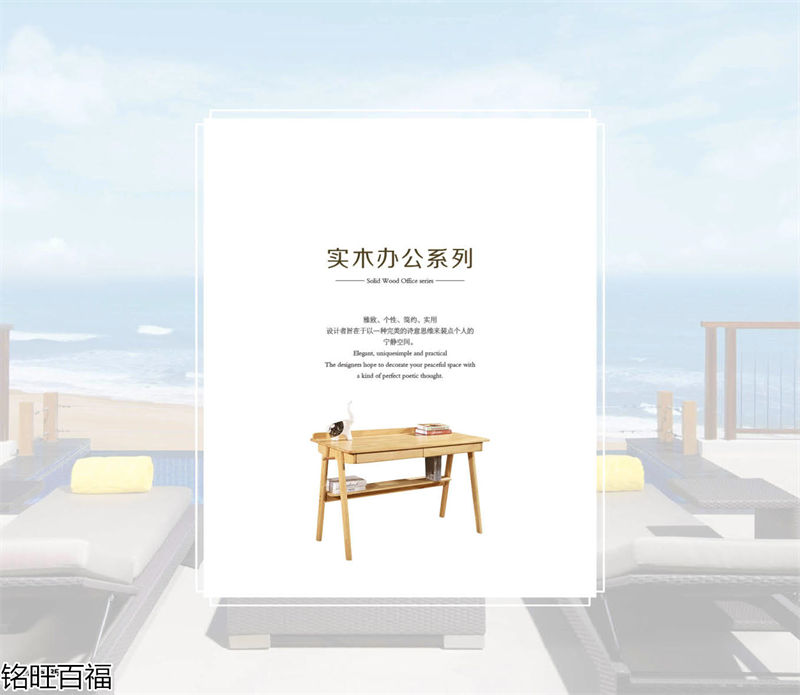 銘旺百福實木客廳家具、辦公家具