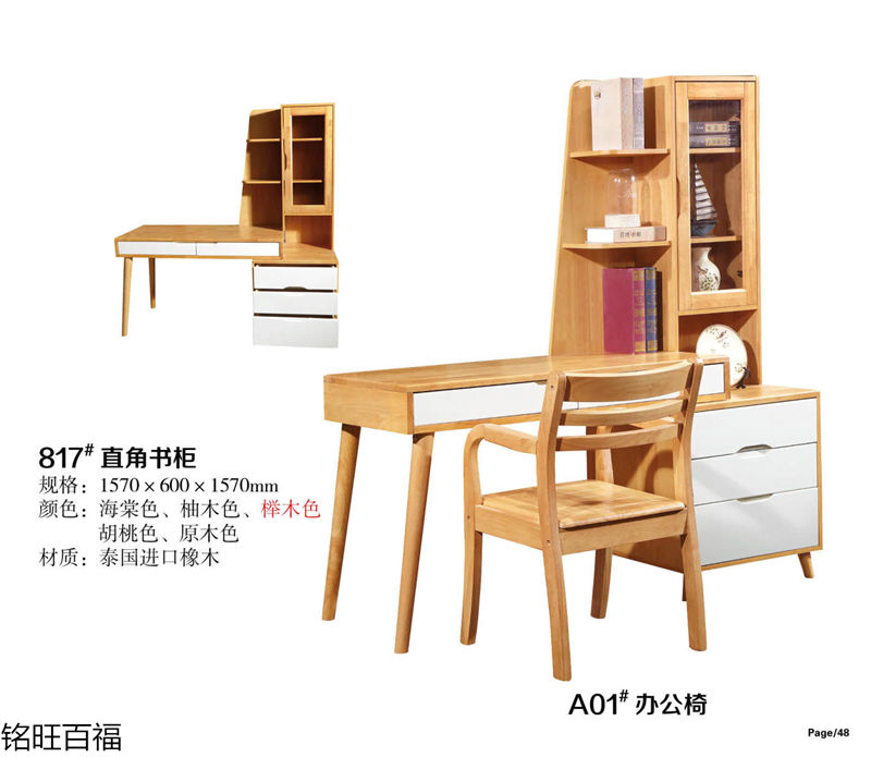 銘旺百福實木客廳家具、辦公家具