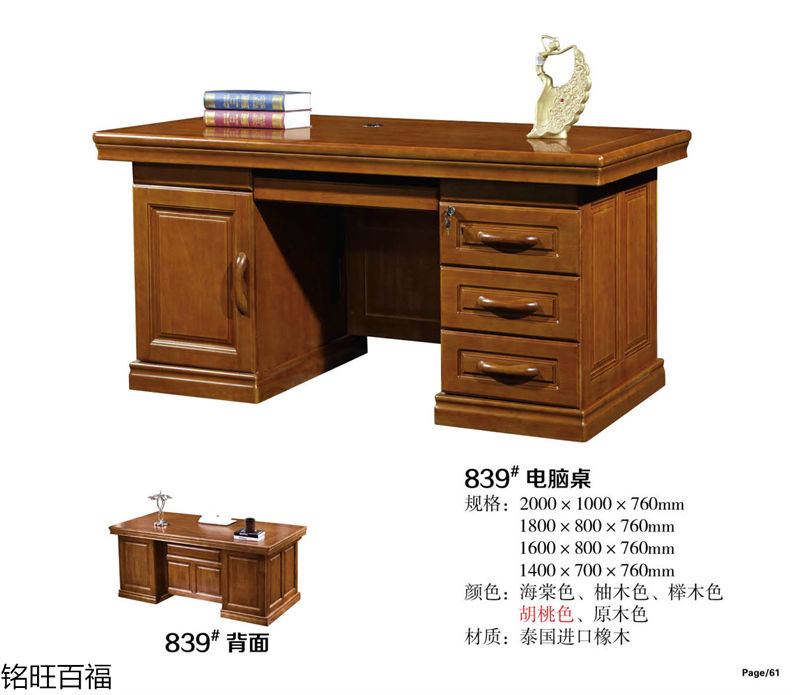 銘旺百福實木客廳家具、辦公家具