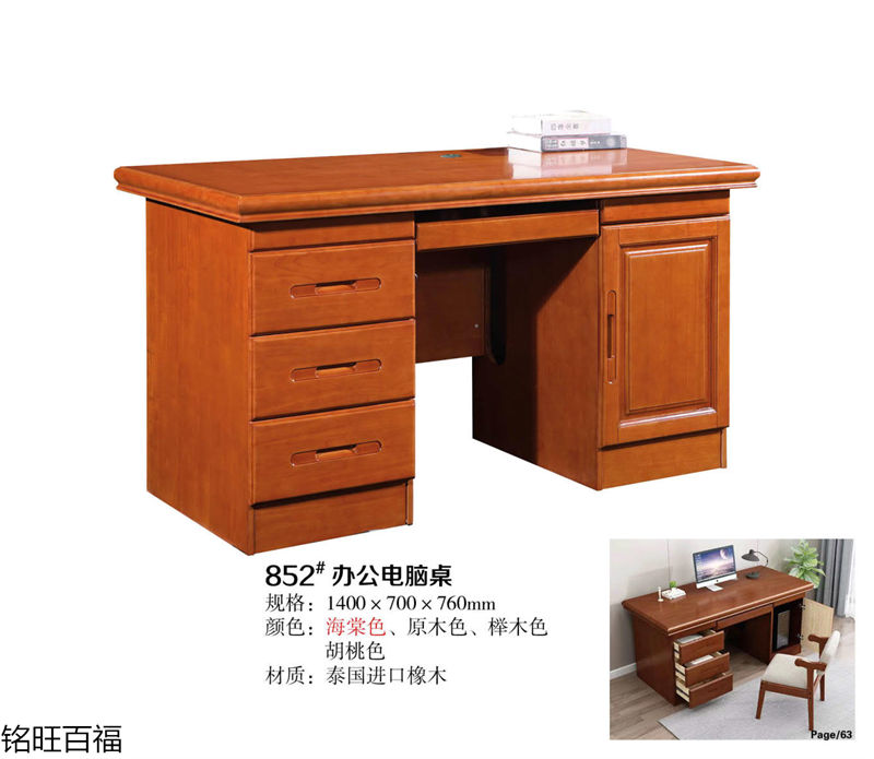 銘旺百福實木客廳家具、辦公家具