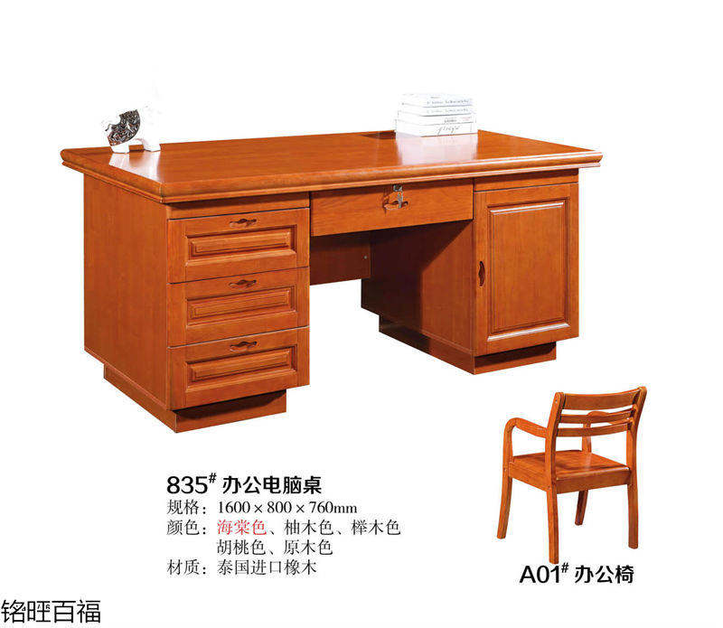 銘旺百福實木客廳家具、辦公家具