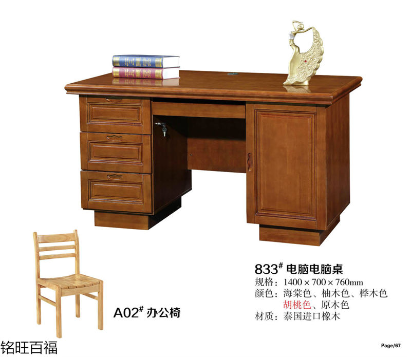 銘旺百福實木客廳家具、辦公家具