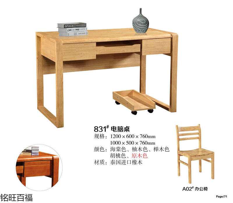 銘旺百福實木客廳家具、辦公家具