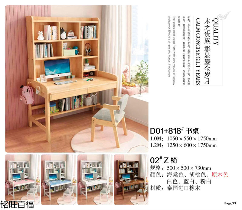 銘旺百福實木客廳家具、辦公家具